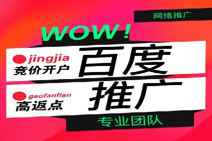 百度搜索广告推广方法与效果评估